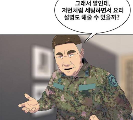 취사병 전설이 되다 161화 2