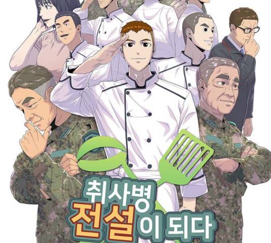 취사병 전설이 되다 161화 15