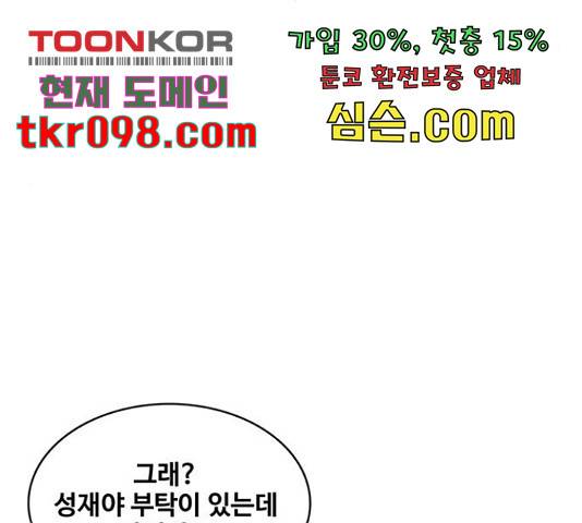 취사병 전설이 되다 161화 34