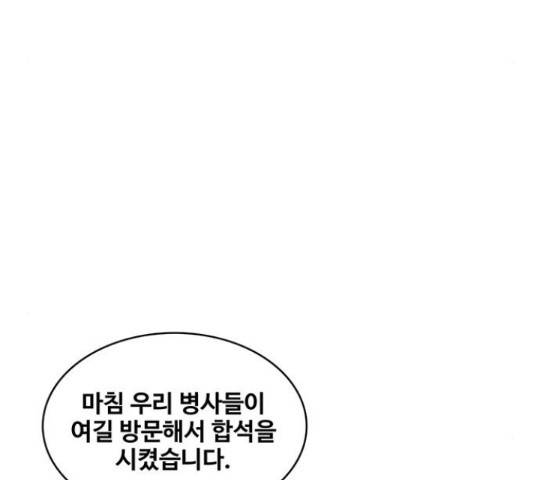 취사병 전설이 되다 161화 41