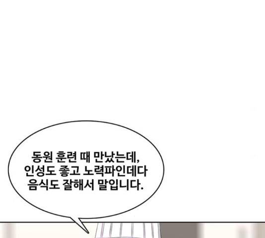 취사병 전설이 되다 161화 75