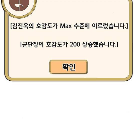 취사병 전설이 되다 161화 82