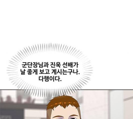 취사병 전설이 되다 161화 83
