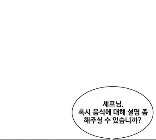 취사병 전설이 되다 161화 101