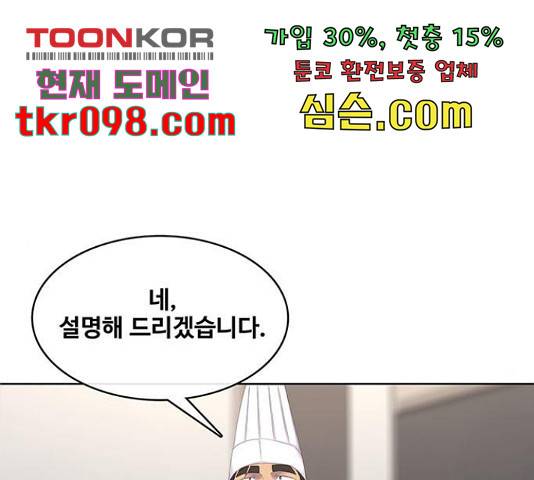 취사병 전설이 되다 161화 103