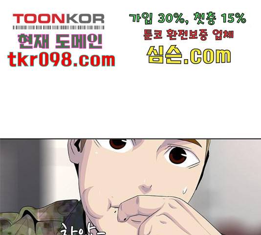 취사병 전설이 되다 161화 112