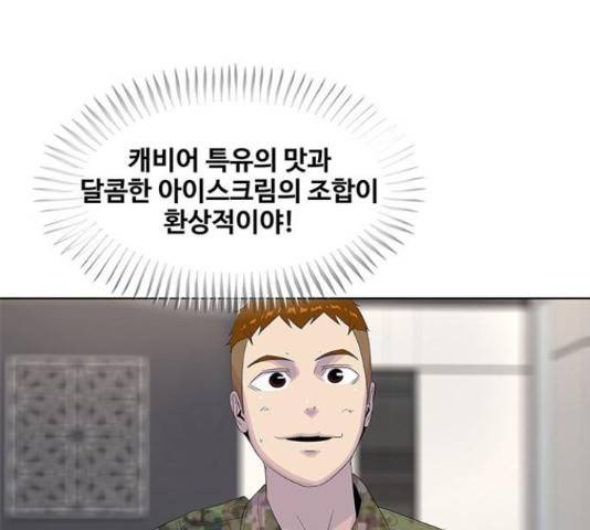 취사병 전설이 되다 161화 131