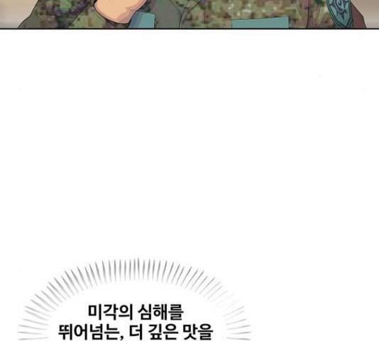 취사병 전설이 되다 161화 134