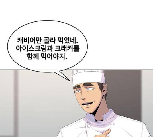 취사병 전설이 되다 161화 140