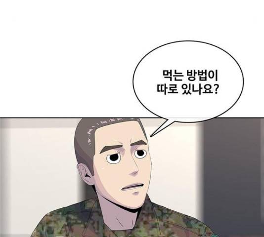 취사병 전설이 되다 161화 142