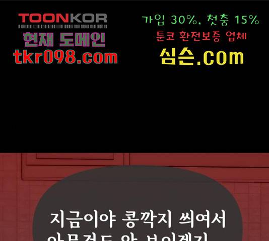 힙한남자 72화 1