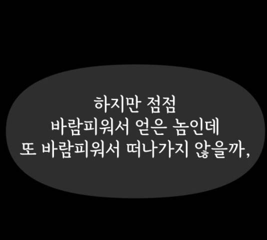 힙한남자 72화 4