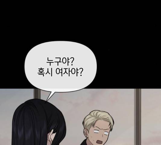 힙한남자 72화 5
