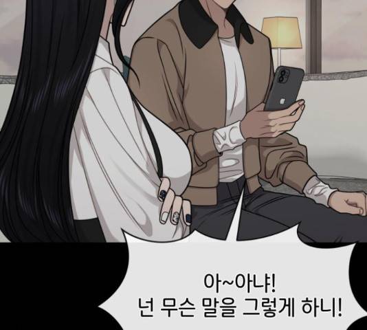 힙한남자 72화 6