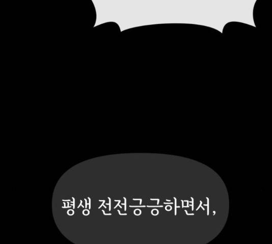 힙한남자 72화 7