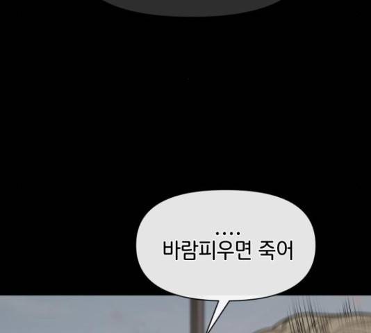 힙한남자 72화 8