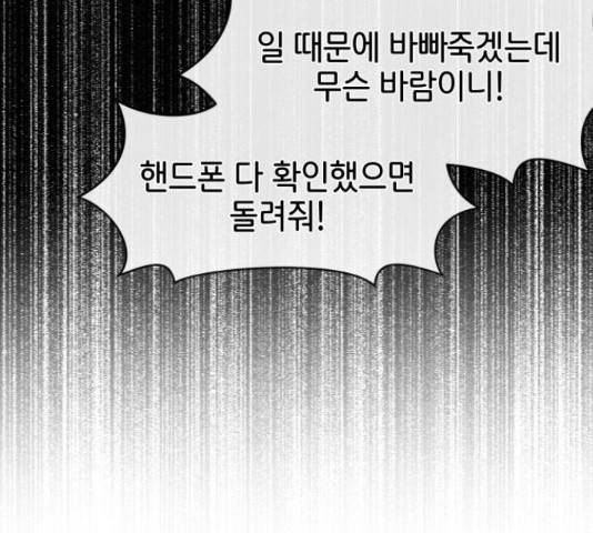 힙한남자 72화 10