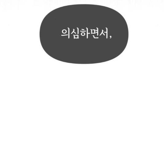 힙한남자 72화 11