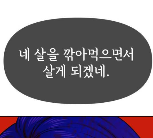 힙한남자 72화 12