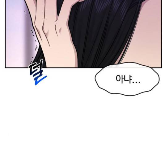 힙한남자 72화 16