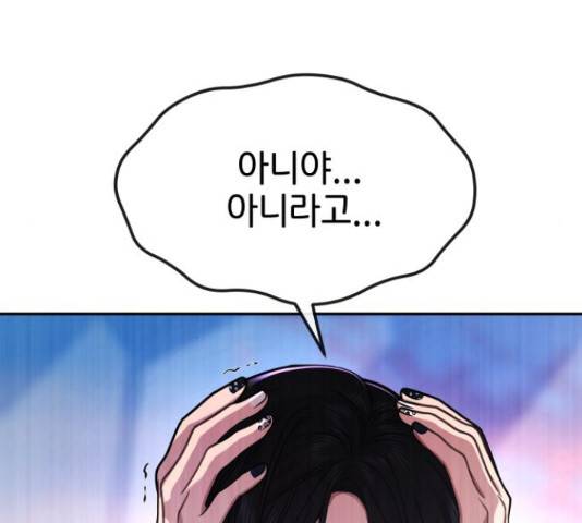 힙한남자 72화 17