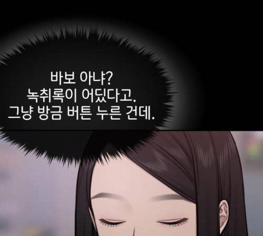 힙한남자 72화 28