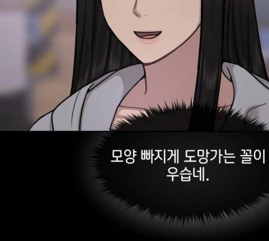 힙한남자 72화 29