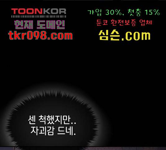 힙한남자 72화 34