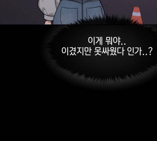 힙한남자 72화 36