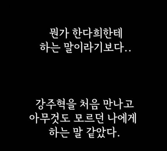 힙한남자 72화 37
