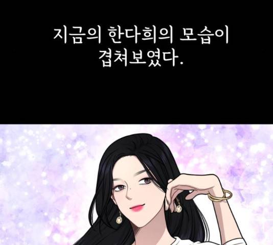 힙한남자 72화 41