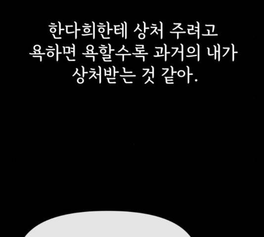 힙한남자 72화 46