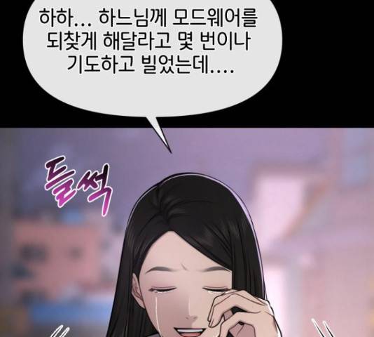 힙한남자 72화 47