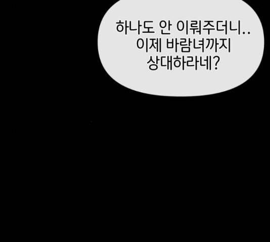 힙한남자 72화 49