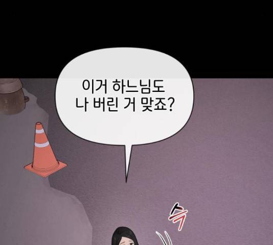 힙한남자 72화 50
