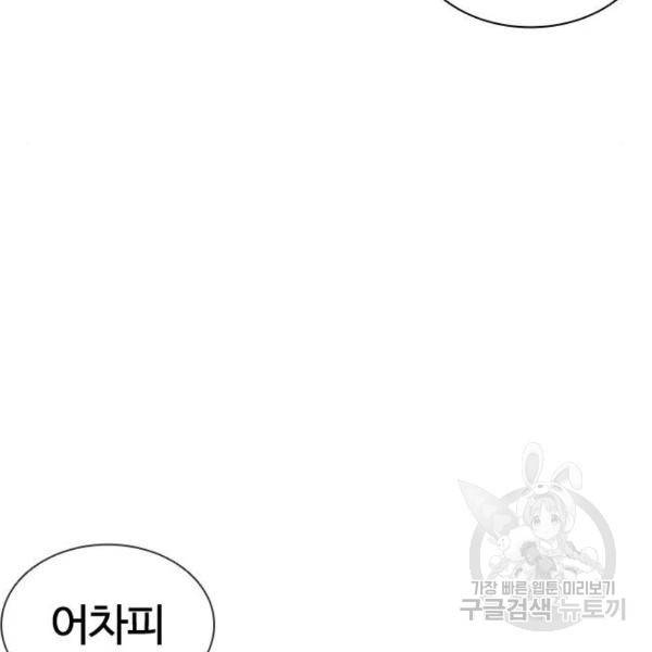 외모지상주의 393화 16