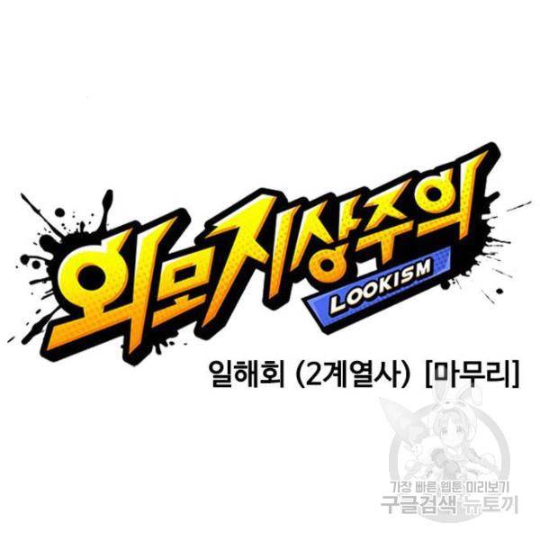 외모지상주의 393화 35