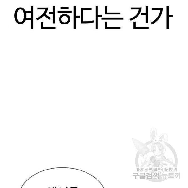 외모지상주의 393화 41
