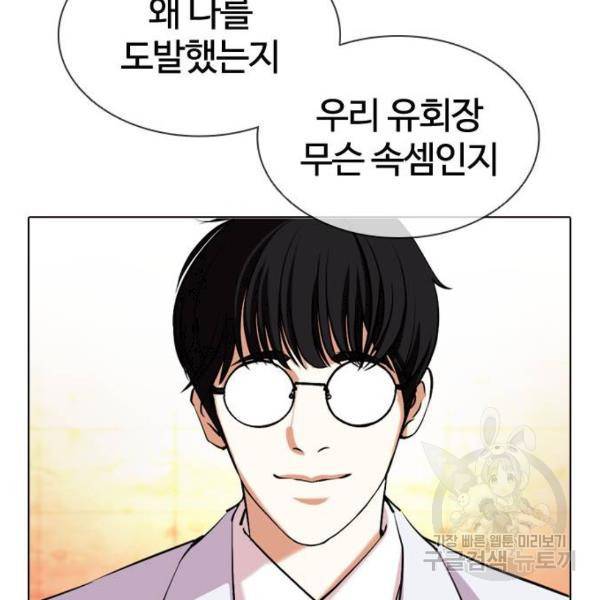 외모지상주의 393화 42