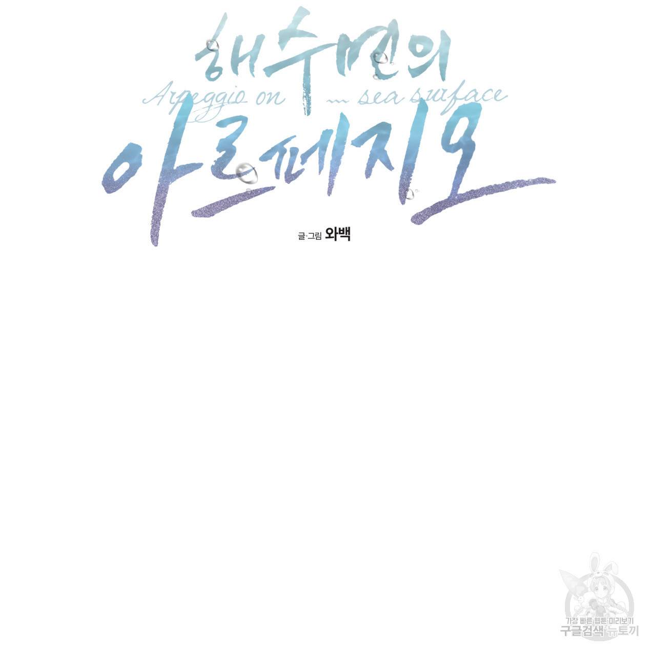 해수면의 아르페지오 7화 3