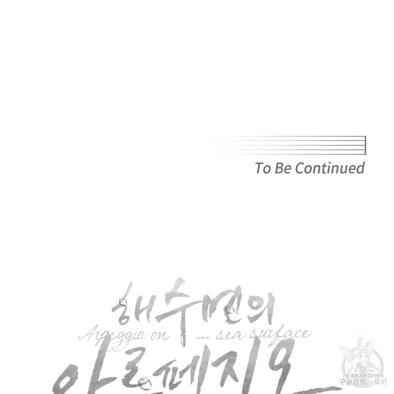 해수면의 아르페지오 7화 77