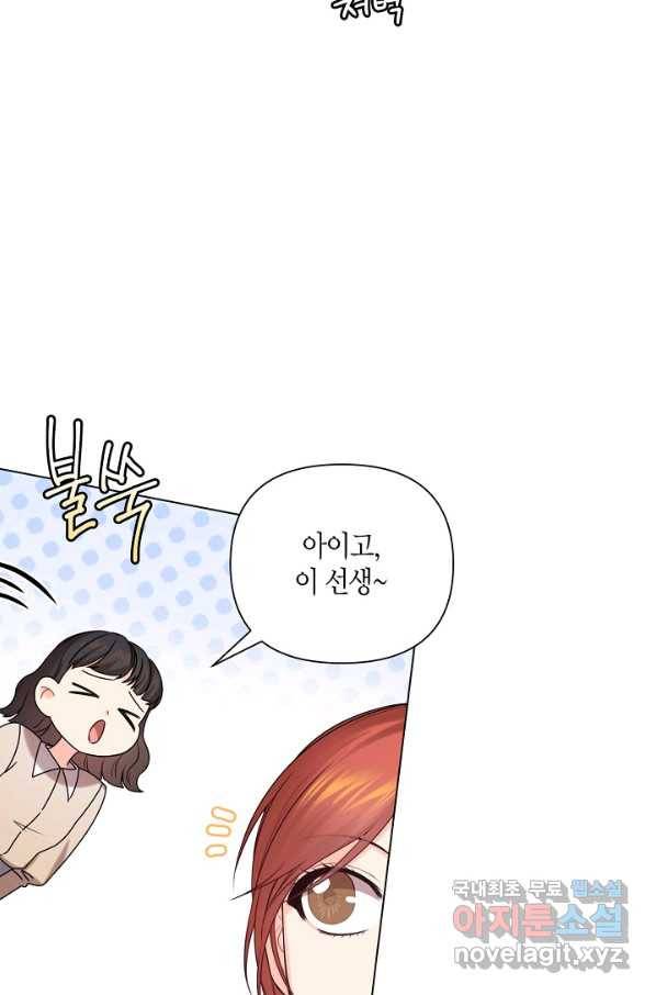 해도 되는 로맨스 외전4화 3