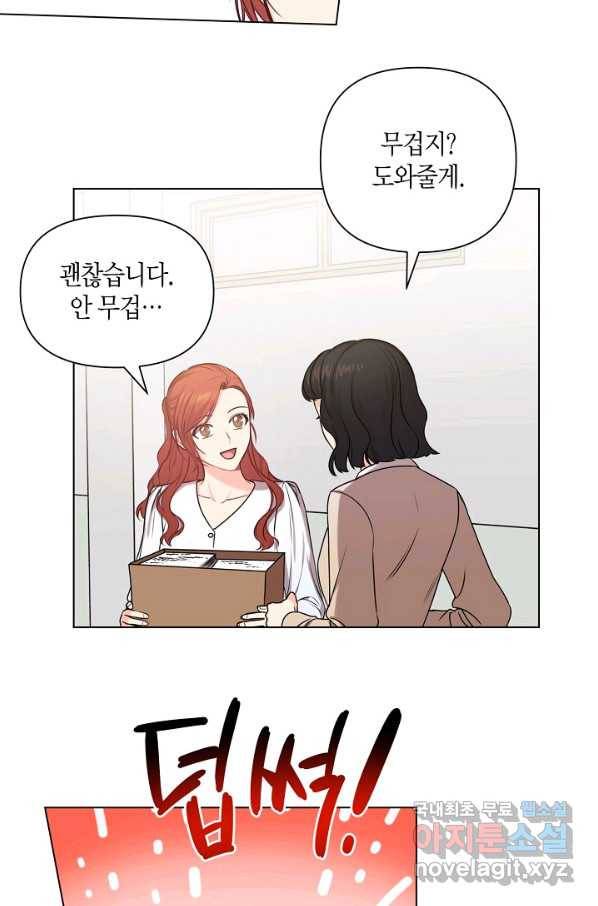 해도 되는 로맨스 외전4화 4