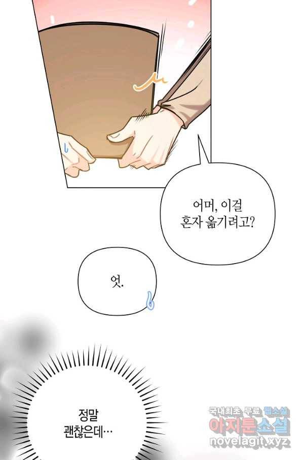 해도 되는 로맨스 외전4화 5