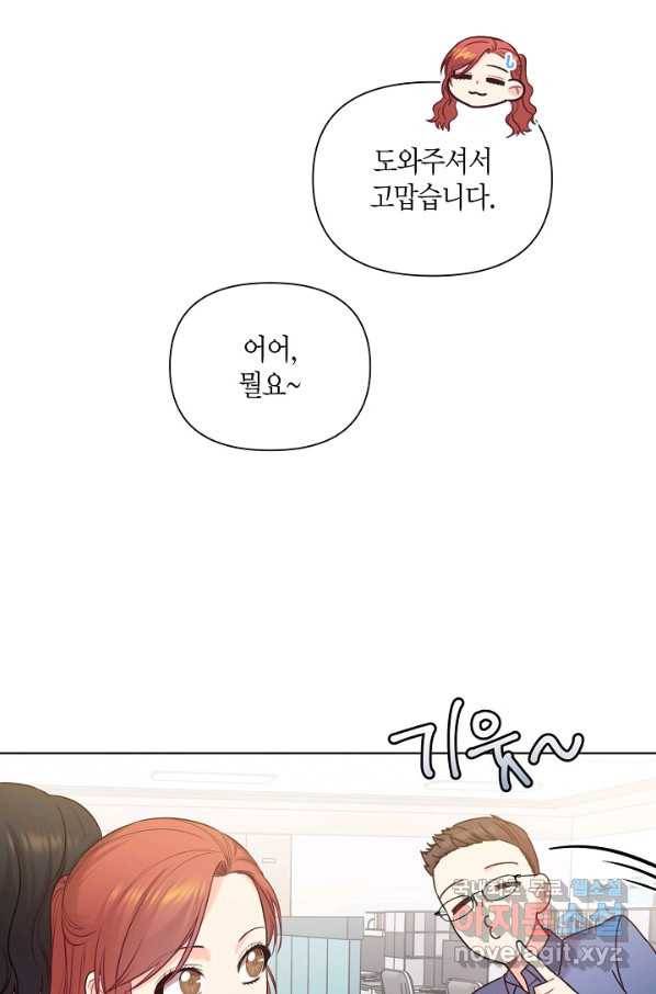 해도 되는 로맨스 외전4화 7