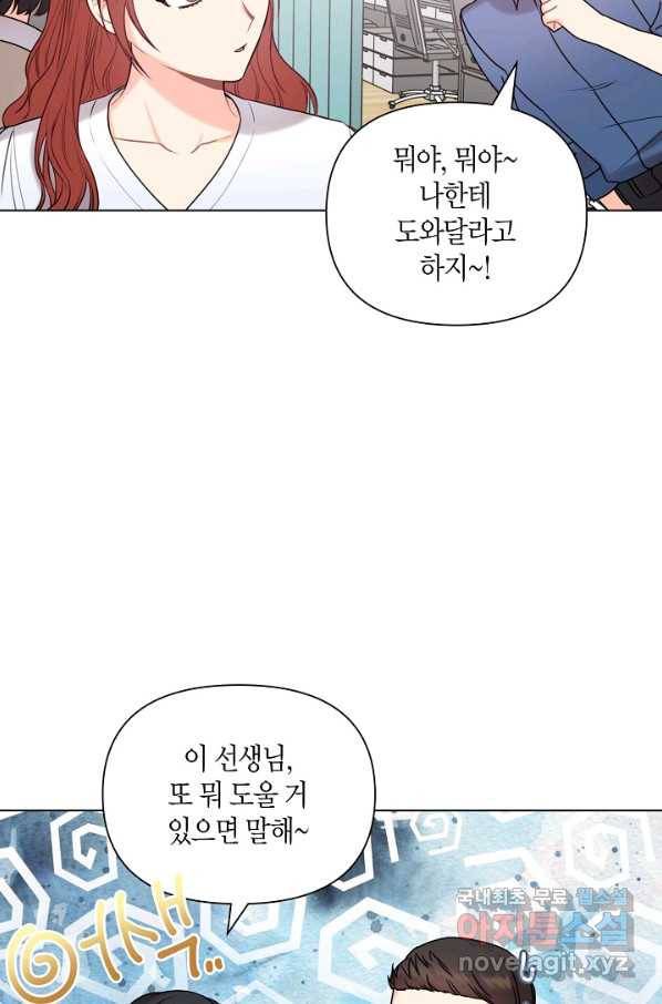 해도 되는 로맨스 외전4화 8