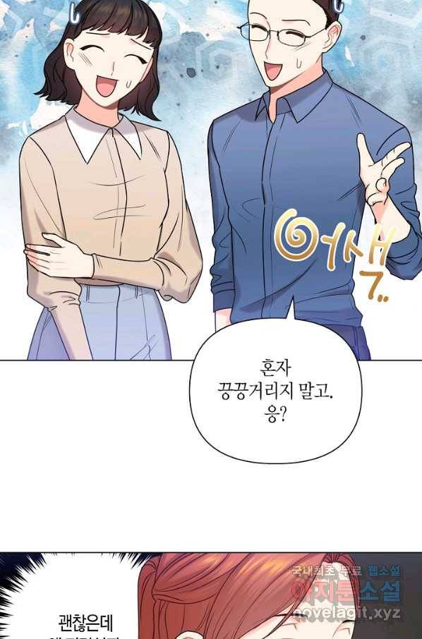 해도 되는 로맨스 외전4화 9