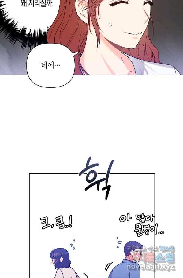 해도 되는 로맨스 외전4화 10