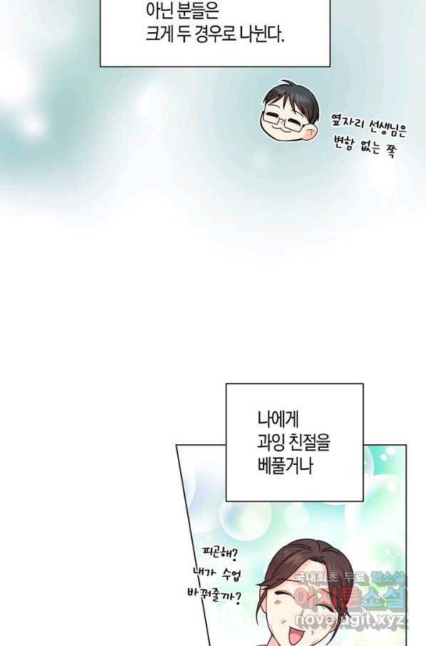 해도 되는 로맨스 외전4화 12