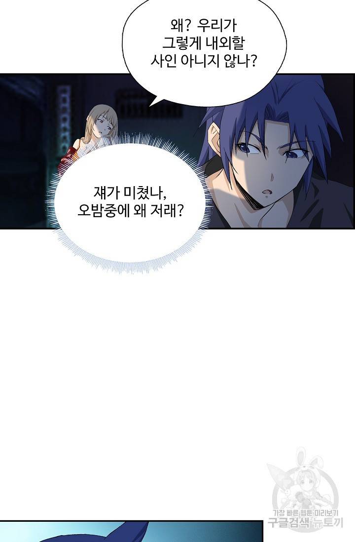검역창궁 218화 3